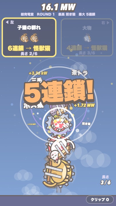エンジン：塔の猫が5連鎖する実際のプレイ画面