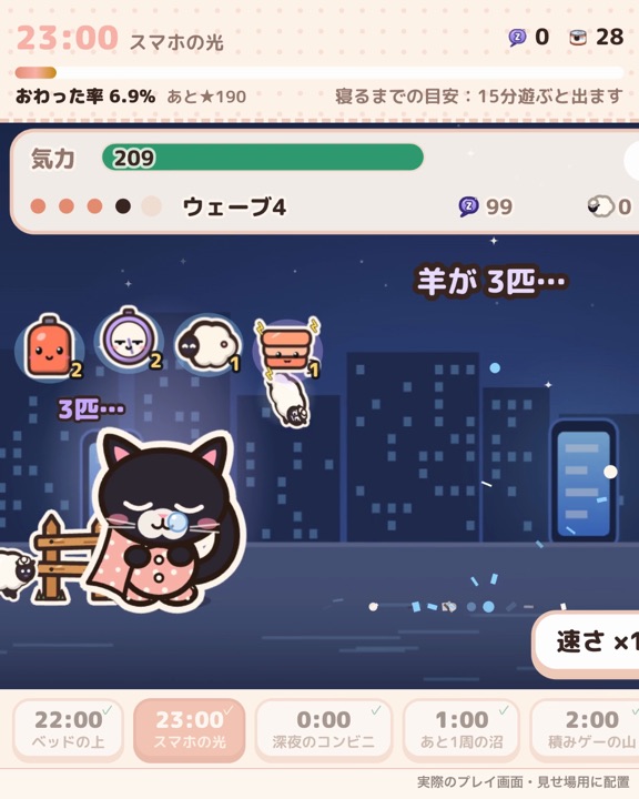 23時、ねこが羊を数えながら戦う実際のプレイ画面