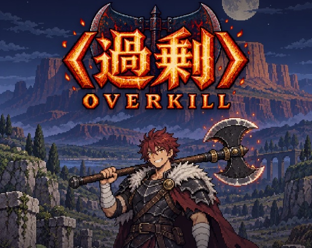 《過剰》OVERKILL